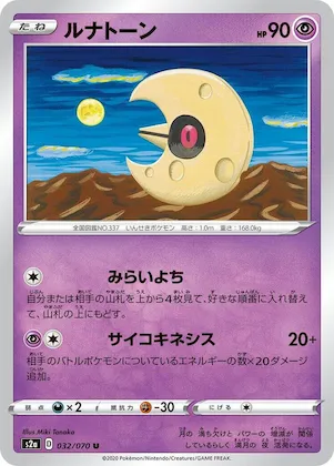 Lunatone #32 – Explosive Walker