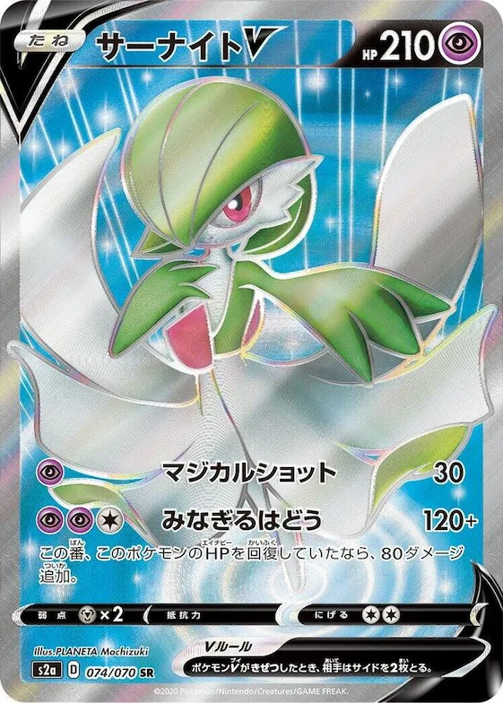Gardevoir V #74 – Explosive Walker