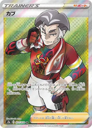 Kabu #77 – Explosive Walker
