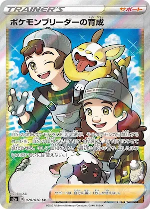 Pokemon Breeder's Nurturing #78 – Explosive Walker