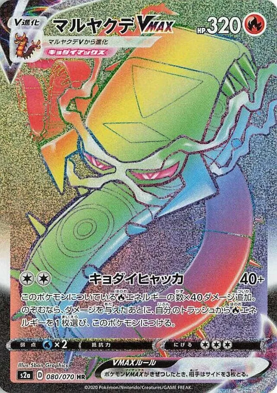 Centiskorch VMAX #80 – Explosive Walker