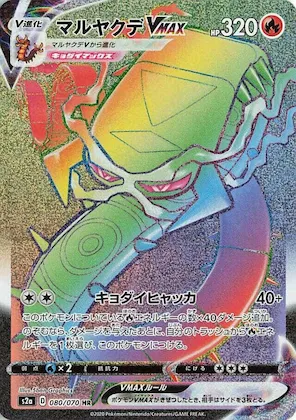 Centiskorch VMAX #80 – Explosive Walker
