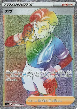 Kabu #82 – Explosive Walker