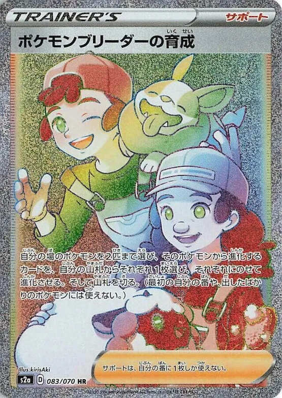 Pokemon Breeder's Nurturing #83 – Explosive Walker
