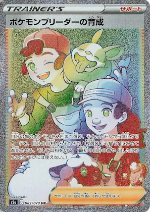 Pokemon Breeder's Nurturing #83 – Explosive Walker