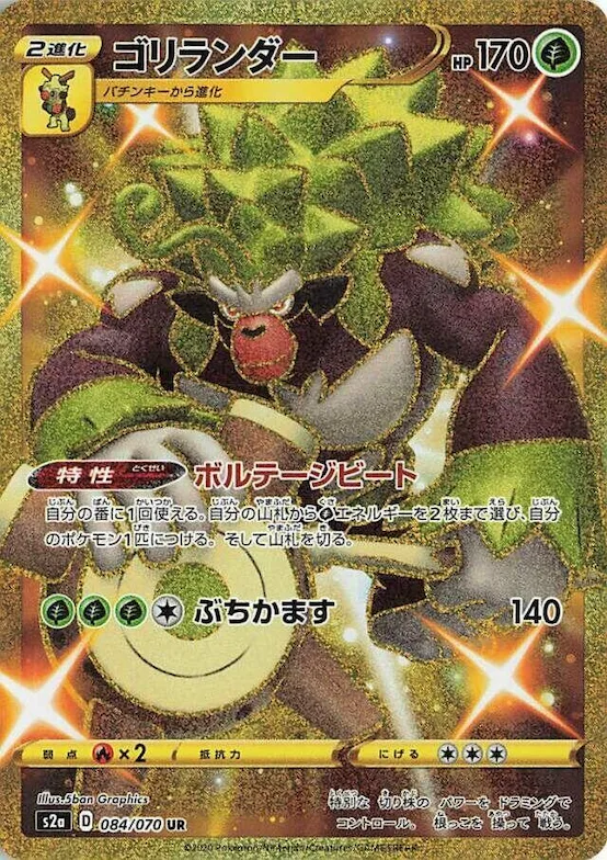 Rillaboom #84 – Explosive Walker