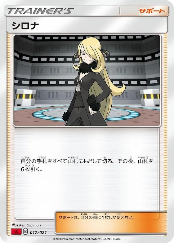 Cynthia #17 – Charizard Starter Set VMAX