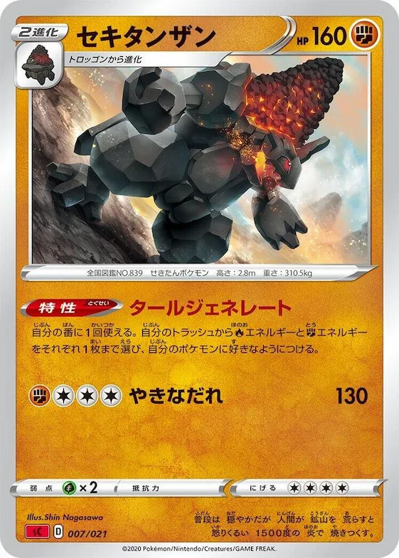 Coalossal #7 – Charizard Starter Set VMAX