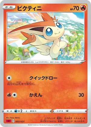 Victini #3 – Charizard Starter Set VMAX