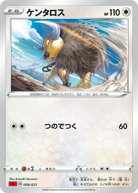 Tauros #8 – Charizard Starter Set VMAX