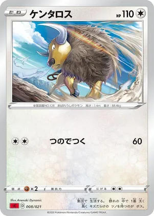 Tauros #8 – Charizard Starter Set VMAX