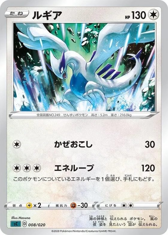 Lugia #8 – Grimmsnarl Starter Set VMAX
