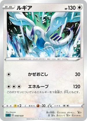 Lugia #8 – Grimmsnarl Starter Set VMAX