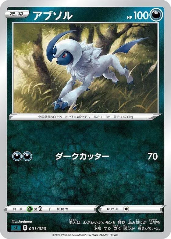 Absol #1 – Grimmsnarl Starter Set VMAX