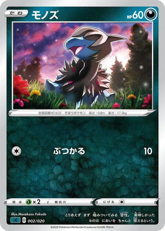 Deino #2 – Grimmsnarl Starter Set VMAX