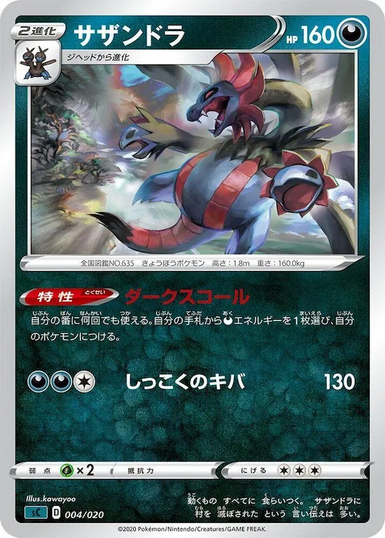 Hydreigon #4 – Grimmsnarl Starter Set VMAX