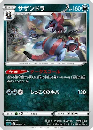 Hydreigon #4 – Grimmsnarl Starter Set VMAX