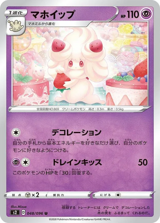 Alcremie #48 – Rebellion Crash