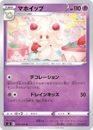 Alcremie #48 – Rebellion Crash