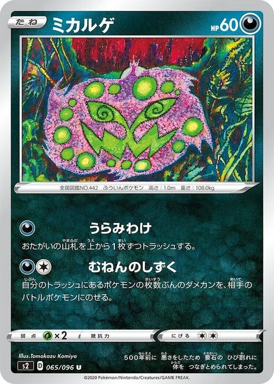 Spiritomb #65 – Rebellion Crash