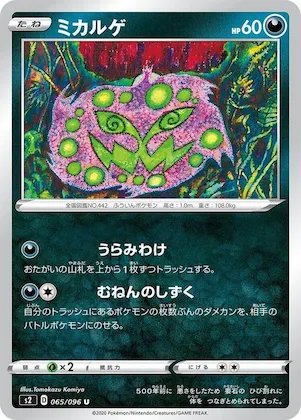 Spiritomb #65 – Rebellion Crash