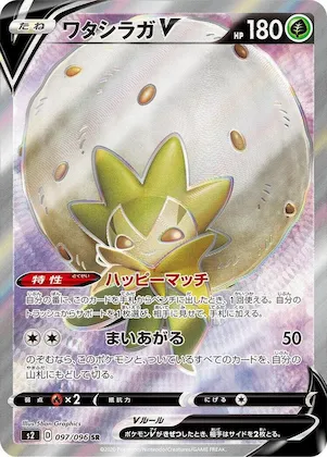 Eldegoss V #97 – Rebellion Crash