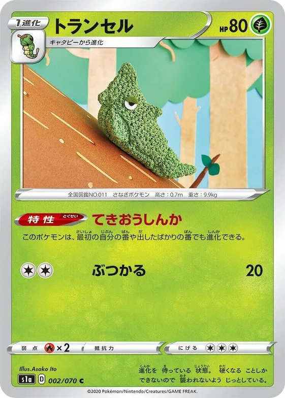 Metapod #2 – VMAX Rising