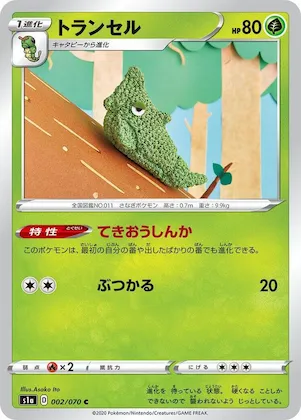 Metapod #2 – VMAX Rising