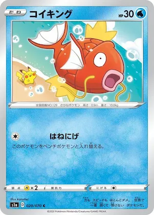 Magikarp #20 – VMAX Rising
