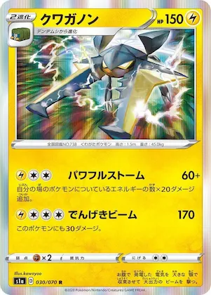Vikavolt #30 – VMAX Rising