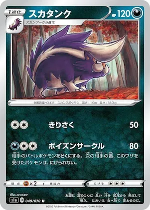 Skuntank #49 – VMAX Rising