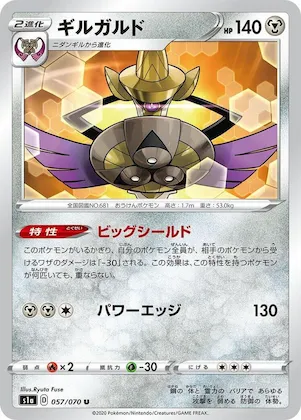 Aegislash #57 – VMAX Rising