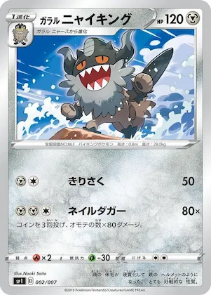 Galarian Perrserker #2 – Zacian + Zamazenta Box
