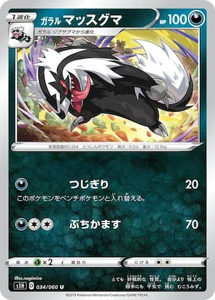Galarian Linoone #34 – Shield