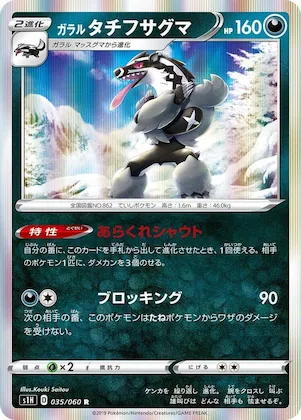 Galarian Obstagoon #35 – Shield