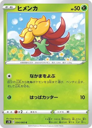 Gossifleur #4 – Shield