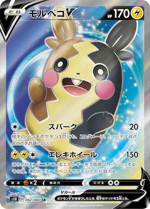 Morpeko V #62 – Shield
