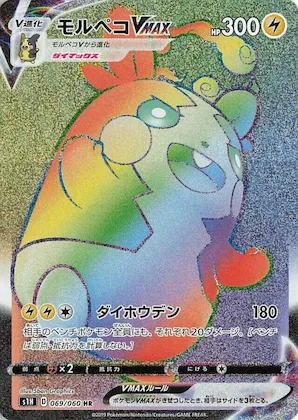 Morpeko VMAX #69 – Shield