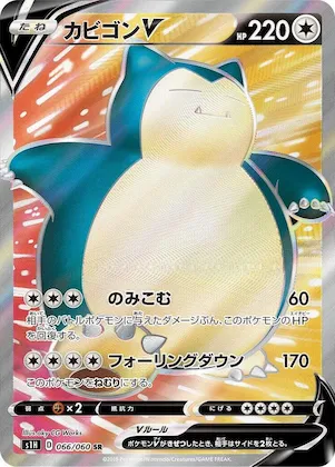 Snorlax V #66 – Shield