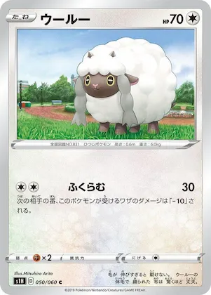 Wooloo #50 – Shield