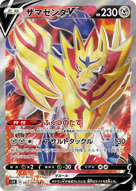 Zamazenta V #65 – Shield