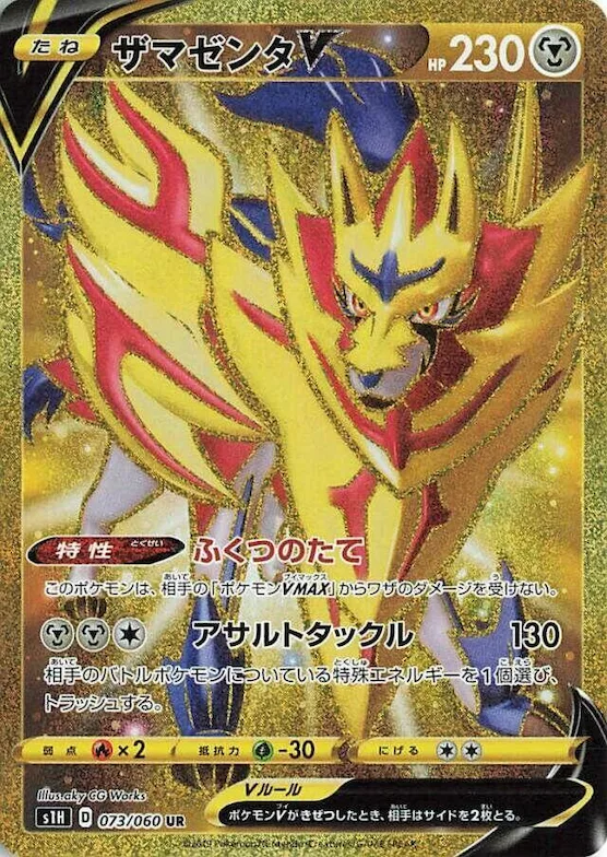 Zamazenta V #73 – Shield