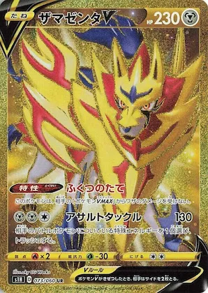 Zamazenta V #73 – Shield