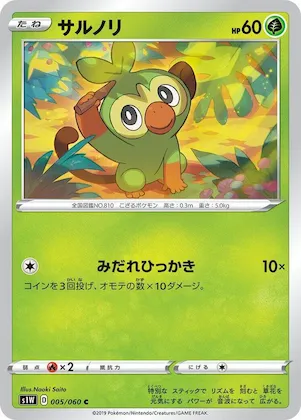 Grookey #5 – Sword