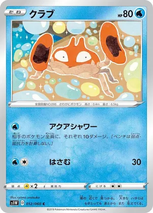 Krabby #12 – Sword