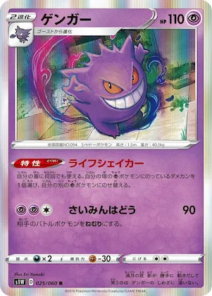 Gengar #25 – Sword