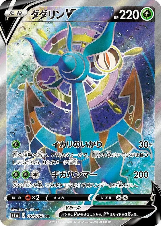 Dhelmise V #61 – Sword