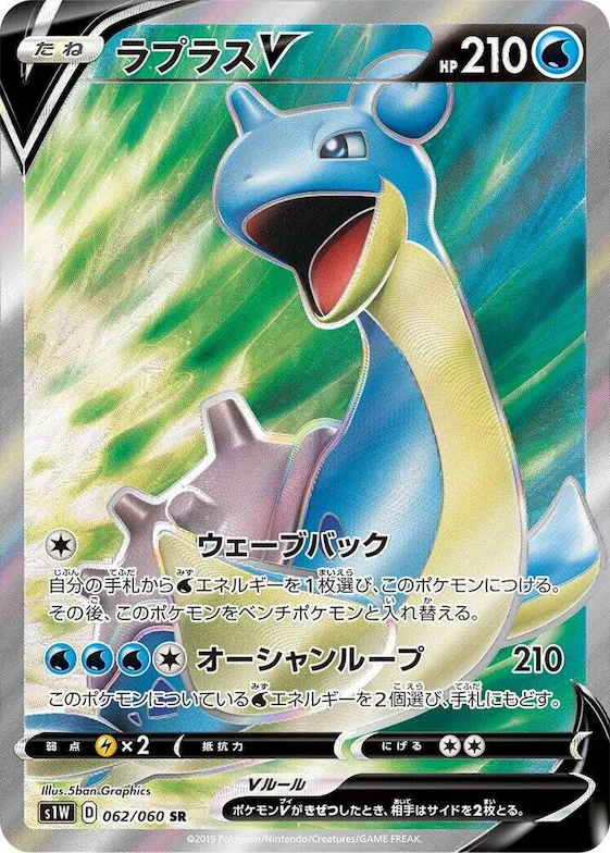 Lapras V #62 – Sword