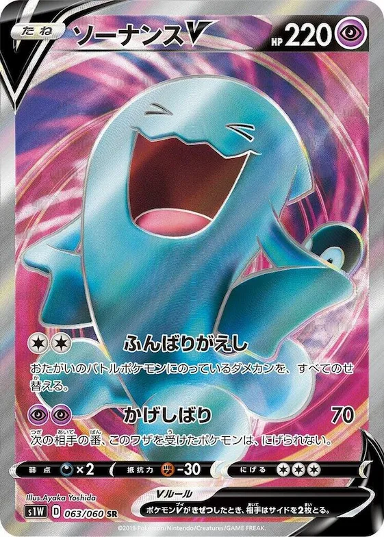 Wobbuffet V #63 – Sword