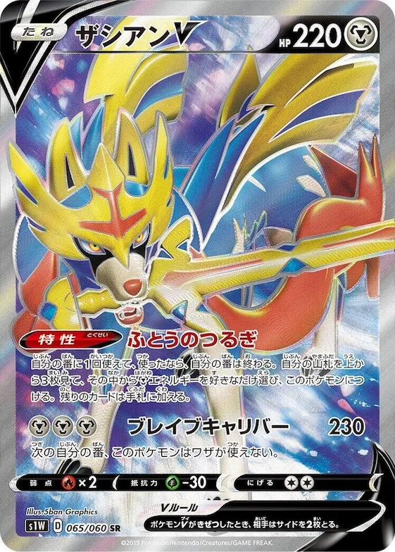 Zacian V #65 – Sword